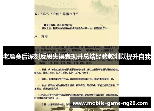 老詹赛后深刻反思失误表现并总结经验教训以提升自我