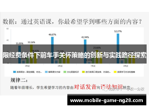 限经费条件下前车手关怀策略的创新与实践路径探索