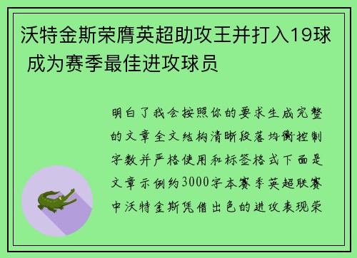 沃特金斯荣膺英超助攻王并打入19球 成为赛季最佳进攻球员