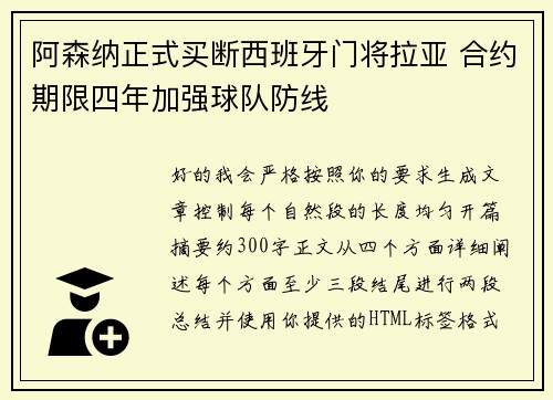 阿森纳正式买断西班牙门将拉亚 合约期限四年加强球队防线